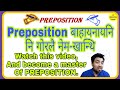 Magical use of preposition it makes preposition the easiest