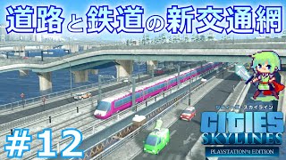 シティーズスカイライン実況！雪国の島を行き来する特化型島嶼の街をつくる！ Cities:Skylines Part 12