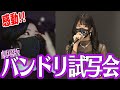 ハロアニ特別編:劇場版「BanG Dream! Episode of Roselia I : 約束」試写会行ってきた!【ハロー!アニソン部#59】