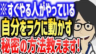 すぐやる人の思考と、自分の動かし方を教えちゃいます！！！