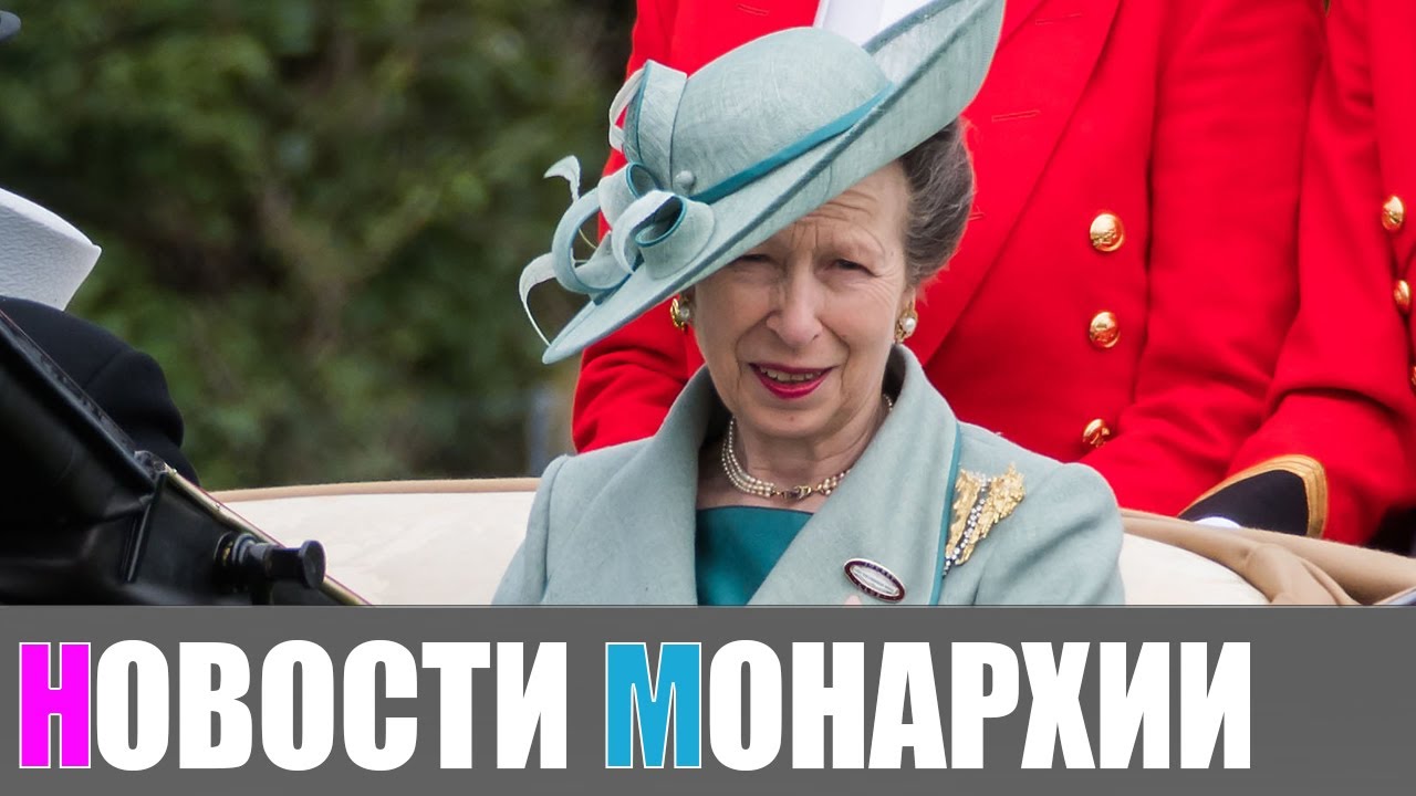 Анна Принцесса Великобритании Фото