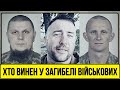 Хто винен у загибелі військових? Про що брешуть генерали Зеленського | Без цензури