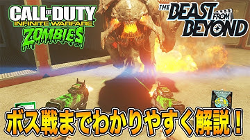 COD:IWゾンビ実況 THE BEAST FROM BEYOND ボス戦までの謎解き解説！