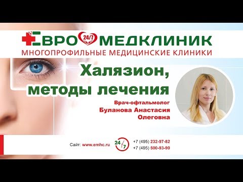 Халязион методы лечения