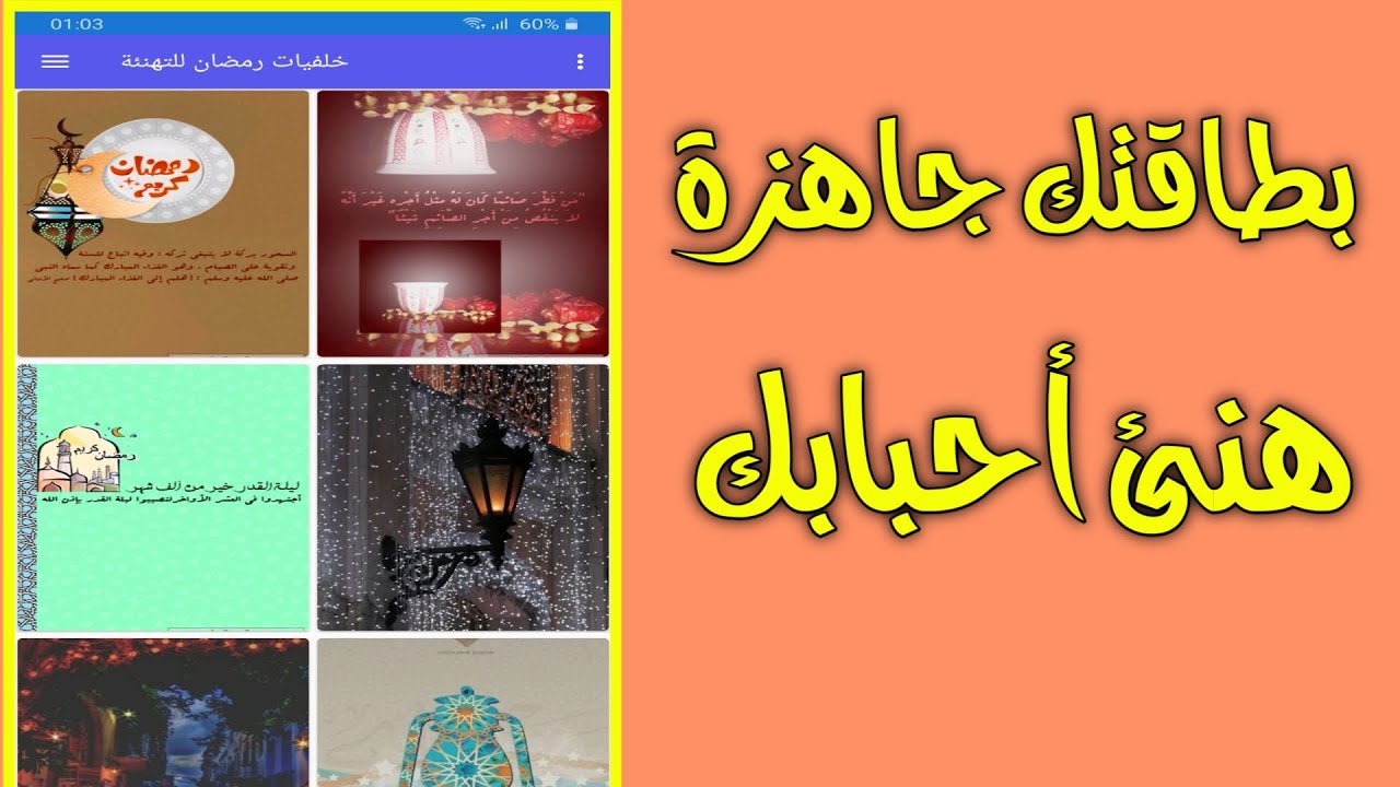 إنشاء بطاقات معايدة شهر رمضان 2020 بإسمك عبر هاتفك فقط ستشكرني على هذا التطبيق Youtube