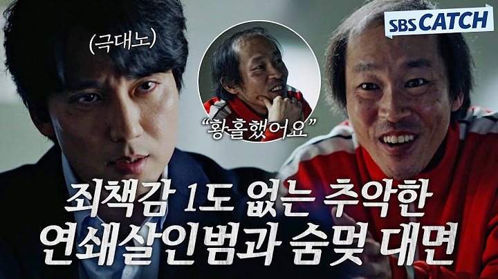 [요약] ＂담배는 끊어도 살인은 못 끊는다＂ 충격과 분노 속에서 연쇄살인범 자백 이끌어내는 김남길! #악의마음을읽는자들 #SBSCatch