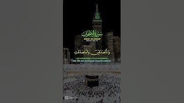 سورة الأحزاب قراءة جميلة #quran #الحمدلله #اهميه #مقاطع_دينية