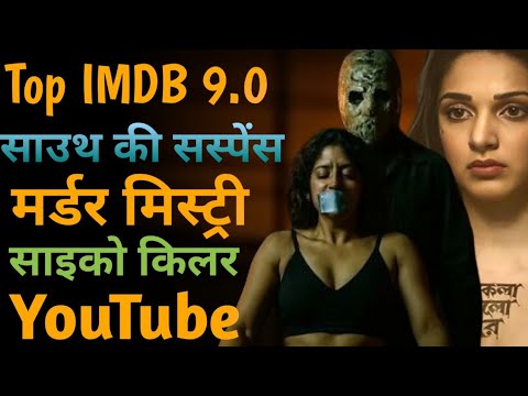 Top 8 South Indian Crime Suspense Thriller Movies on YouTube | South Indian Suspense Movies in Hindi