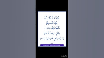 سورة الانعام - سورة 06 - اية 132-131