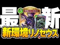 新環境でもエルフ最強候補はこれ！最新『リノセウス』は不殺採用がカギかもしれない。【シャドバWB/Shadowverse: Worlds Beyond】