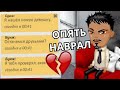 МОЙ ЛЮБОВНИК ОПЯТЬ ВСЕХ ОБМАНУЛ В АВАТАРИИ!