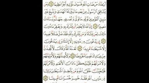 سورة النساء الآيات ( 114 ـ 121 ) صفحة ( 97 )