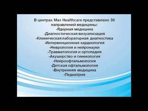 Медицинский туризм в Индии (автор Татьяна Торопова)