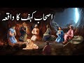 Ashabekahf ka waqia  story of seven sleepers  ashab e kahf story in quran  alyas islamic studio