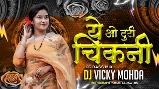 Ye O Turi Chikni !! Cg Bass Mix !! DJ Vicky Mohda 2024****