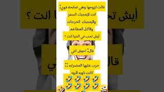 فيديو مضحك ضحك حتى الموت اتحداك ماتضحك ??