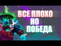 НЕВОЗМОЖНАЯ ПОБЕДА