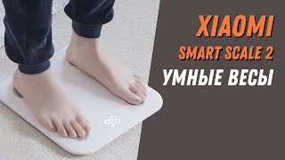 Умные весы Xiaomi Smart Scale 2 / Xiaomi Mi Body Smart Scale 2