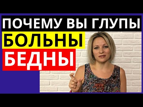 Почему вы глупы, больны и бедны | Лучшая книга по саморазвитию и личностному росту | Рэнди Гейдж