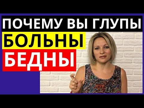 Почему вы глупы, больны и бедны | Лучшая книга по саморазвитию и личностному росту | Рэнди Гейдж