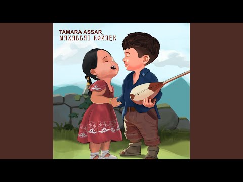 YouTube पर Махаббат Көйлек देखें