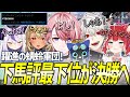 【VTuber最協決定戦】躍進の蜻蛉軍団!下馬評最下位が決勝へ【葛葉】【赤見かるび】【神成きゅぴ】【ラプラスダークネス】【水無瀬】【チーム5】【V最本番11/19】