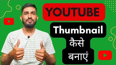 youtube thumbnail kaise banaye | how to make a youtube thumbnail | thumbnail kaise banaye