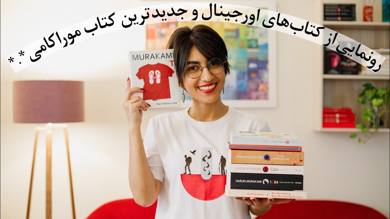 ذوقِ کتاب‌های اورجینال و جدیدترین کتاب موراکامی♡.♡