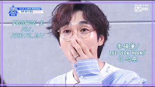 [이석훈 | 李碩薰 | LEE SEOK HOON CUT] (프로듀스 X 101) PRODUCE X 101.E11.190712