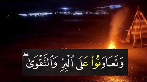 ﴿ وَتَعَاوَنُوا عَلَى الْبِرِّ وَالتَّقْوَى.. / القارئ خالد الجليل