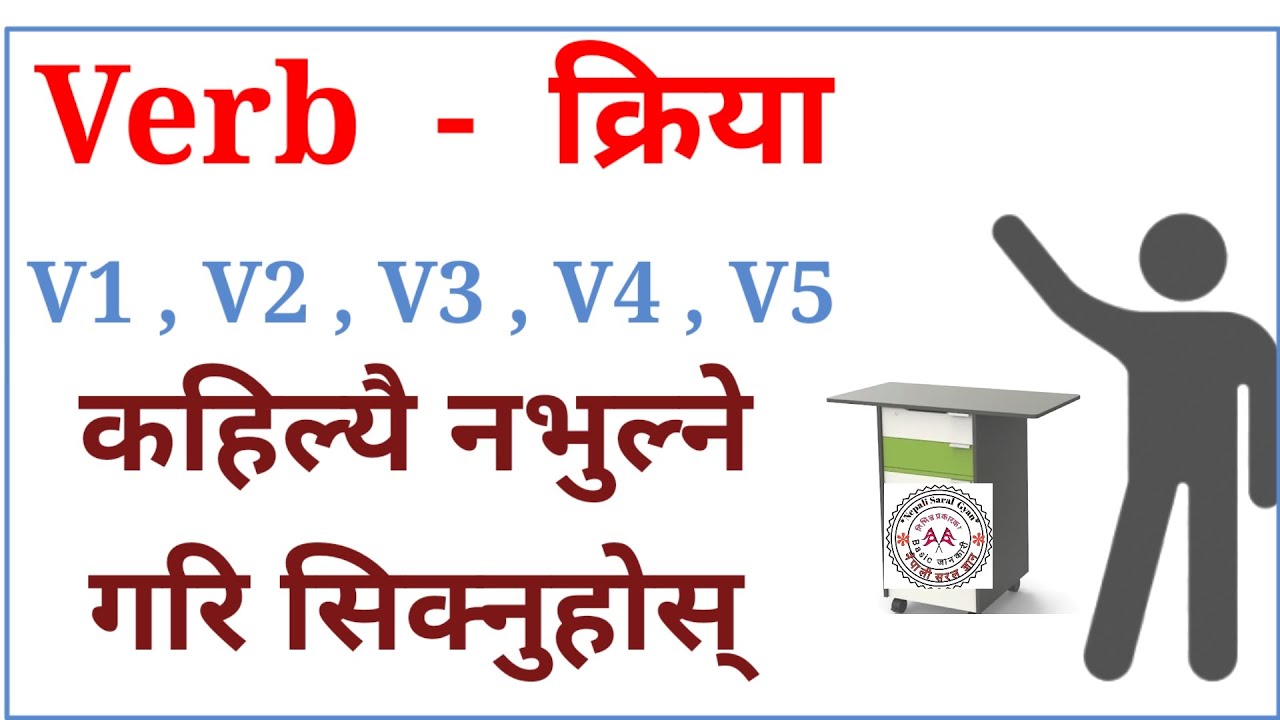 English verbs (v1,v2,v3,v4,v5)definition |नेपालिमा |Fast English| - YouTube