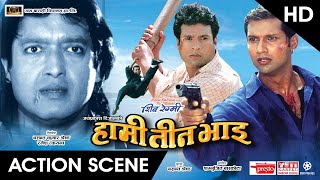 HAMI TEEN BHAI - Full Action Scene || Superhit Nepali Movie || Rajesh Hamal, Nikhil, Shree Krishna