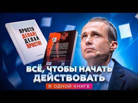 Всё, чтобы начать действовать. В одной книге / Оскар Хартманн