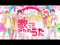 【中学卒業記念】歌ってみたのうた - 中学生８人で歌ってみた【オリジナルMV】