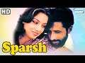 Best classic movie sparsh 1980naseeruddin shah  shabana azmi  popular hindi film