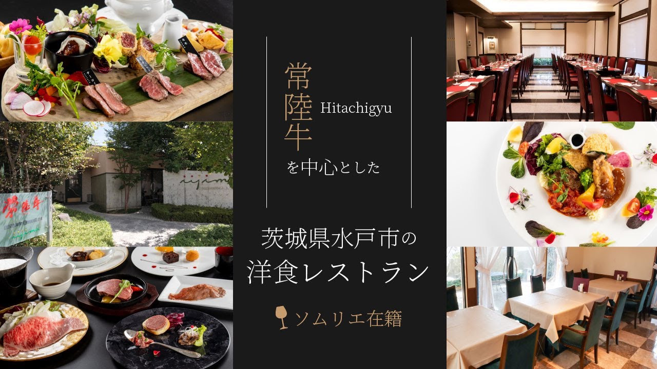 レストラン イイジマ