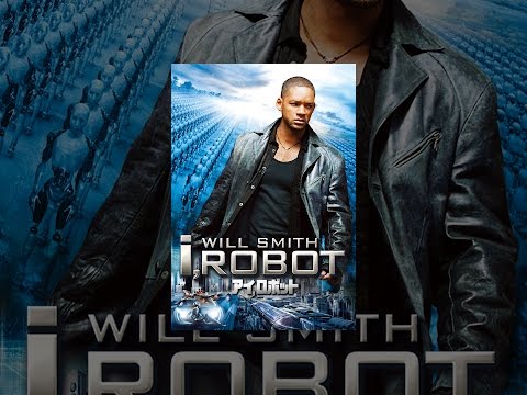 アイ，ロボット （吹替版）
