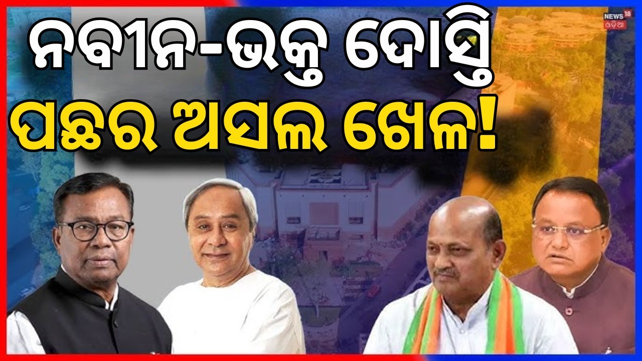 ମେଣ୍ଟର ଅସଲ ରହସ୍ୟ Dilip Ray vs Dr. Hota | Bhakta Das | Odisha Rajya Sabha Election 2026 | Dilip Ray