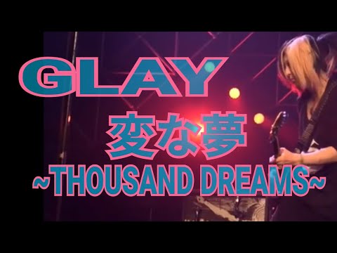【GLAY】変な夢~THOUSAND DREAMS~　【音作りは説明欄へ！】