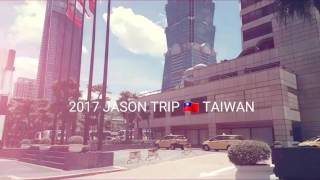 2017 Jason Taipei 🇹🇼 Highlight