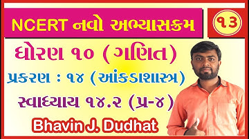 std 10 maths ch 14 ભાગ 13 સ્વા 14.2 Q-4 આંકડાશાસ્ત્ર NCERT Course  By : Bhavin Dudhat