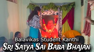 Sri Satya Sai Baba Bhajan | Balavikas student kanthi #prasanthinilayam #srisathyasaibhajan