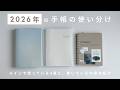 2026年の手帳の使い分け|手帳歴8年目の私がメインで使っている3冊の紹介 / ロルバーン / ジャーナリング / 手帳の中身