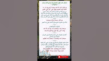 أذكار ذات الأجر العظيم لا تحتاج إلى وقت #كلام_من_ذهب