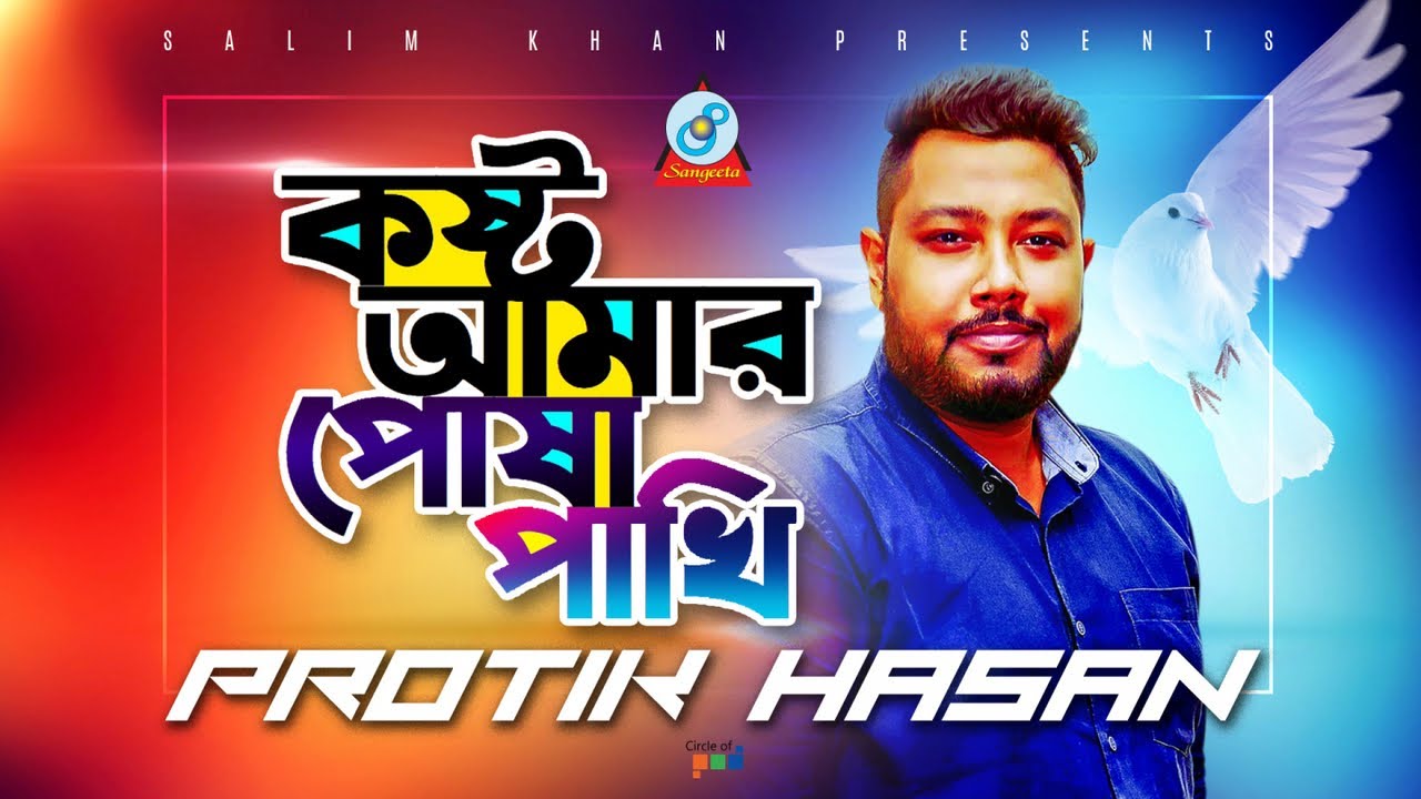 Kosto Amar Posha Pakhi | Protik Hasan | কষ্ট আমার পোষা পাখি | Video Song