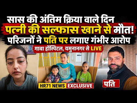 Yamunanagar Ke Bhedthal Me klesh Ke Chalte Harpreet Kour Ki Mout,pariwar ne Zehar Khilane ke Aarop…