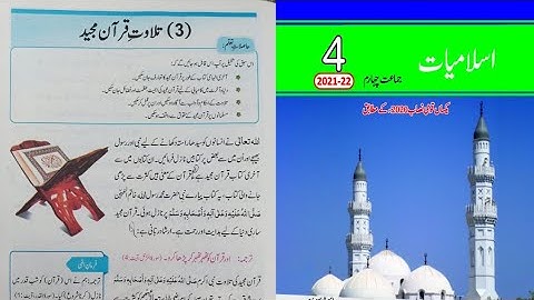 Class 4 Islamiat Chapter 2 Topic 3 Talawat-e-Quran Majid | Class 4 Islamic Studies Chapter 2