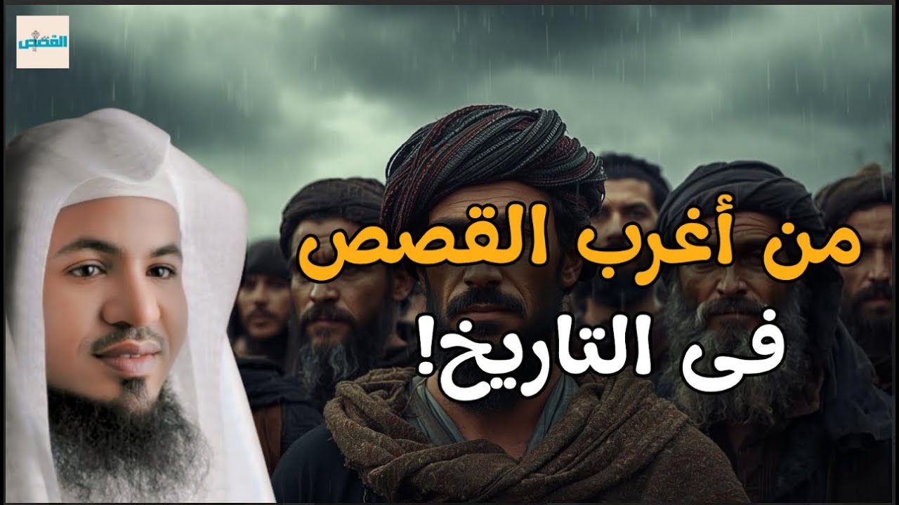 أجمل القصص العجيبة الأغرب من الخيال سوف تتمنى انها لم تنتهي الشيخ محمد الشنقيطي قصص قبل النوم