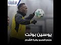 الحقيقة يوسين بولت حلم العدو بكرة القدم 