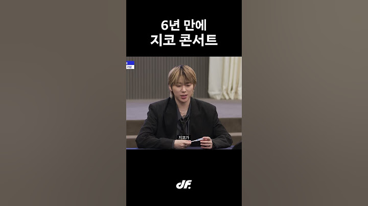 지코 단독 콘서트 연다